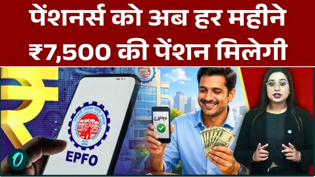 EPFO Pension Scheme