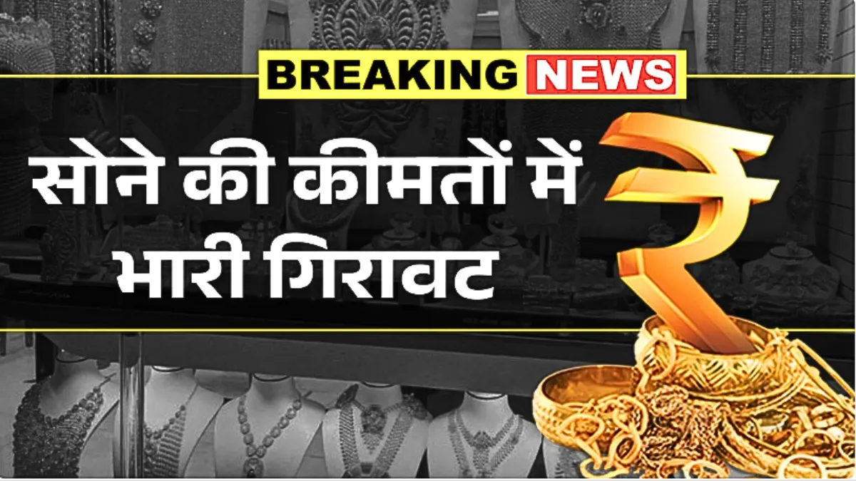 Gold Sasta News 2026