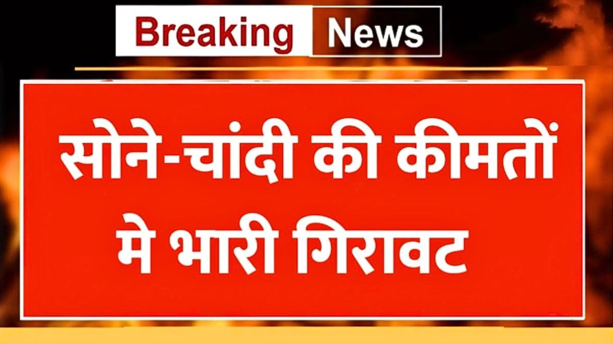 Gold Silver Rate Down