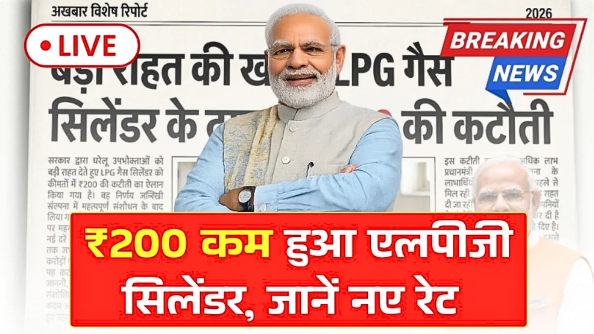 LPG Price Update 2026