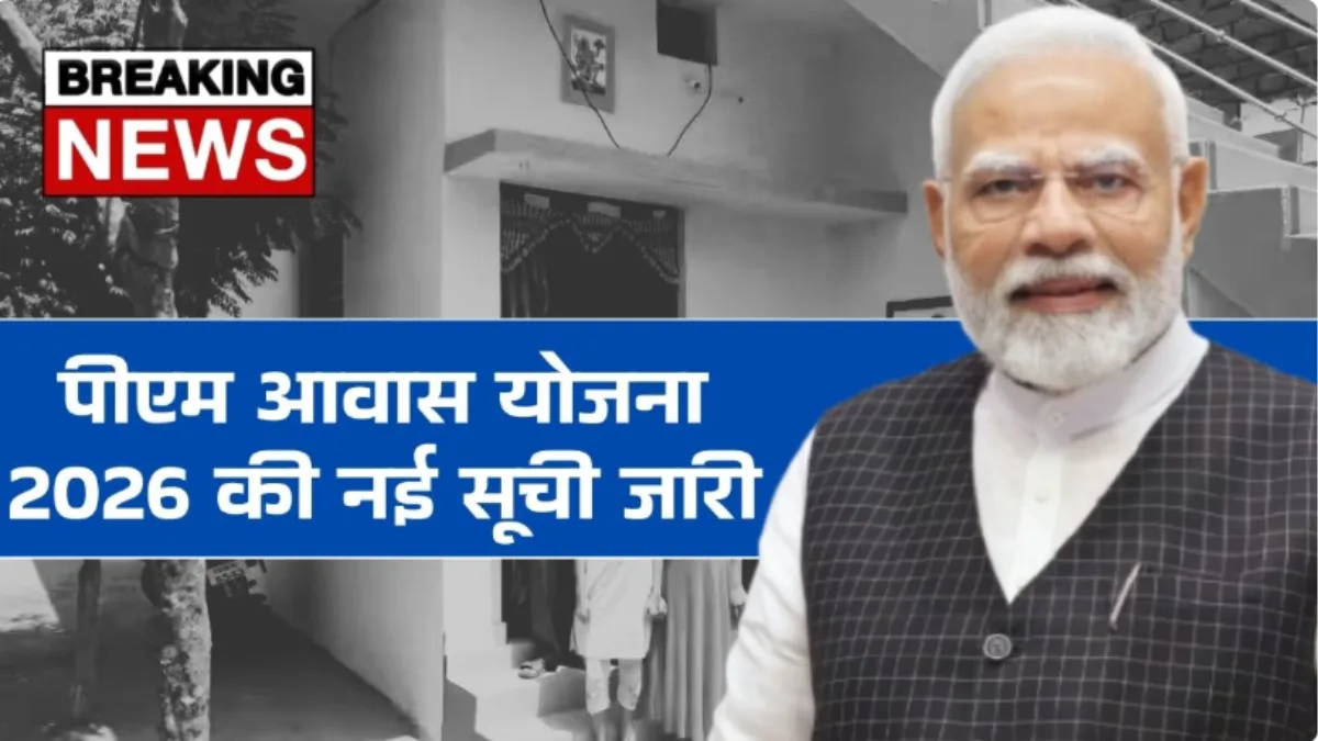 PM Awas Yojana Beneficiary