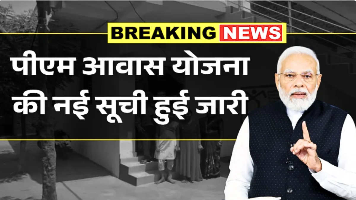 PM Awas Yojana Gramin List 2026