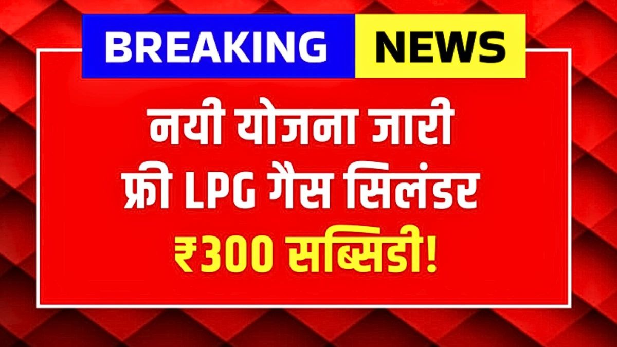 PM Ujjwala Yojana 2026