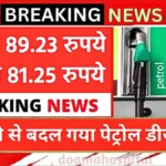 आज से ईंधन के नए रेट लागू – पेट्रोल, डीजल और घरेलू गैस सिलेंडर सस्ते, पूरी जानकारी यहां | Petrol Diesel LPG Gas Price