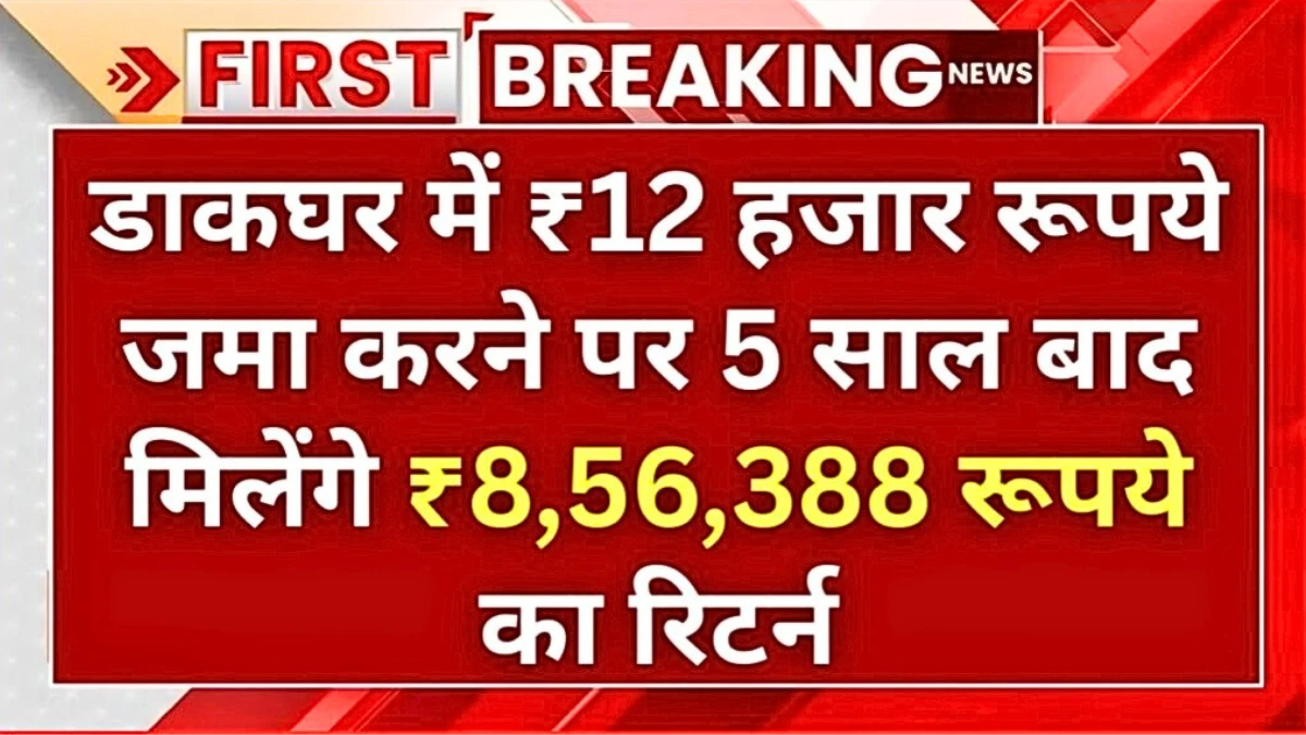 Post Office FD Yojana