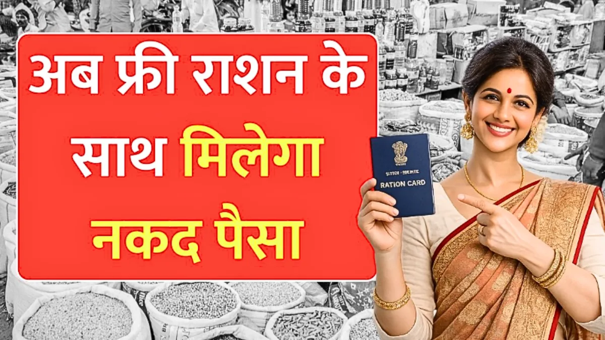 Ration Card Gramin List 2026