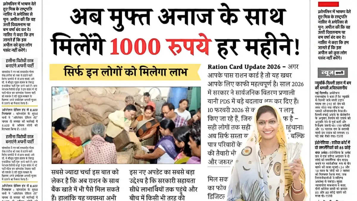 Ration Card News