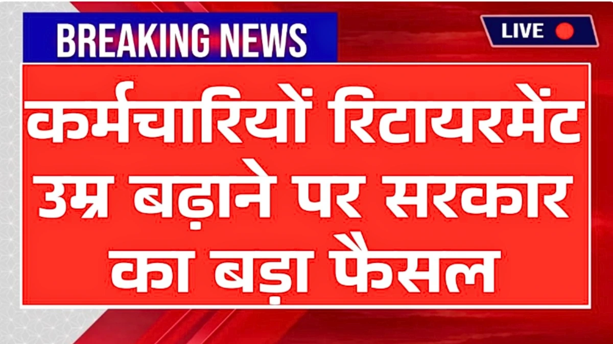 Retirement Age Hike Update