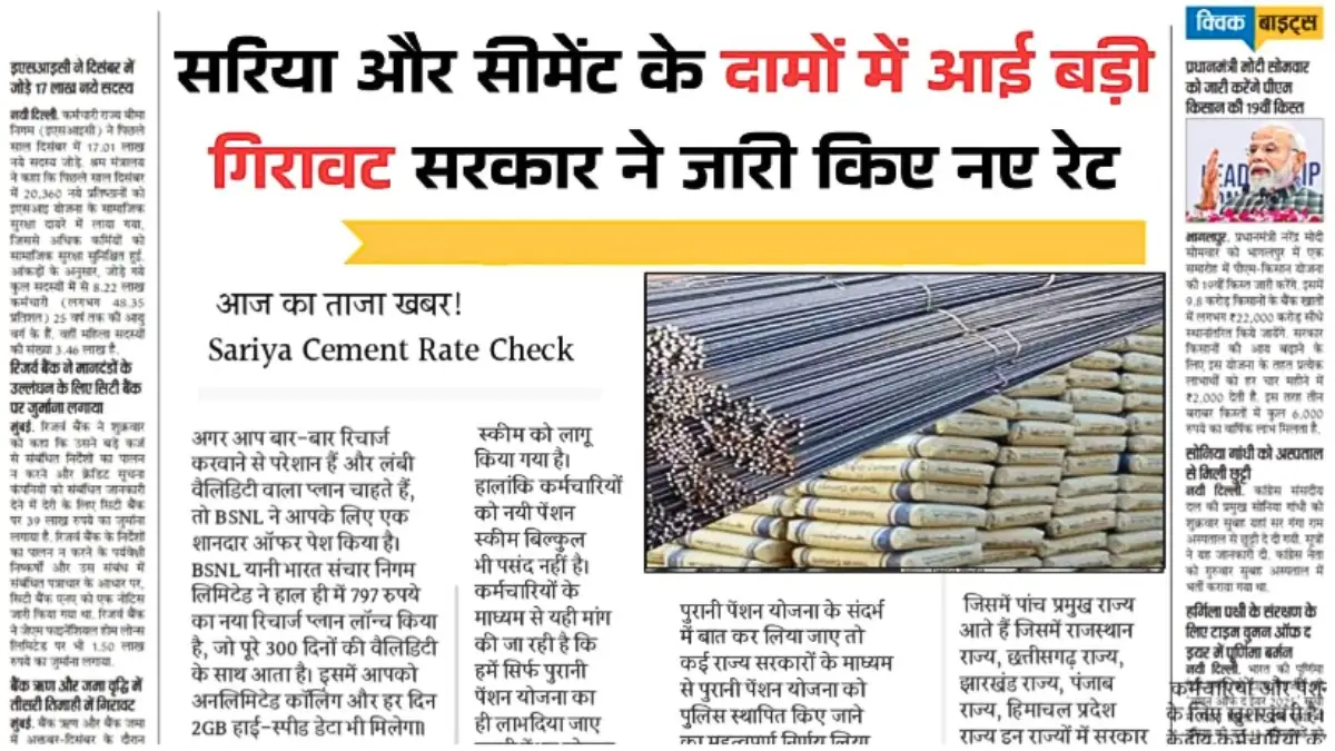 Sariya Cement Rate Todays
