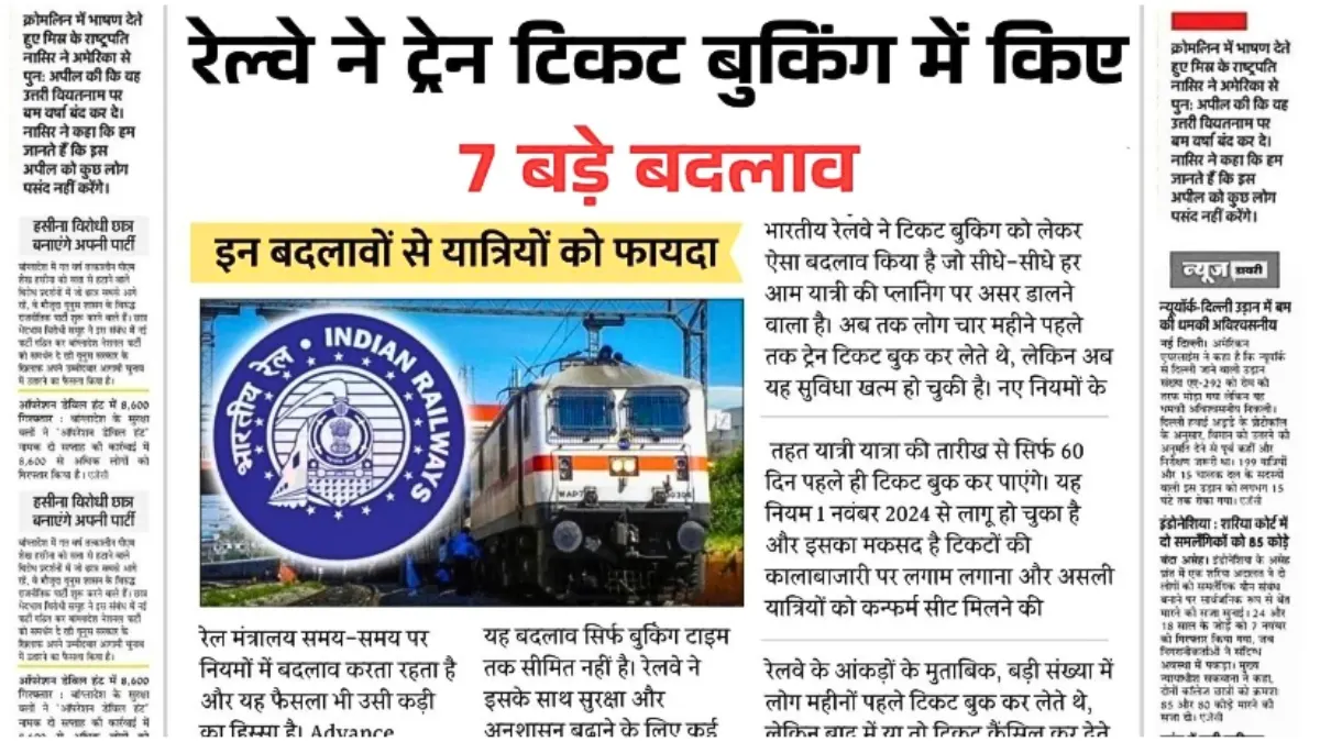 Train Ticket Timing Changed