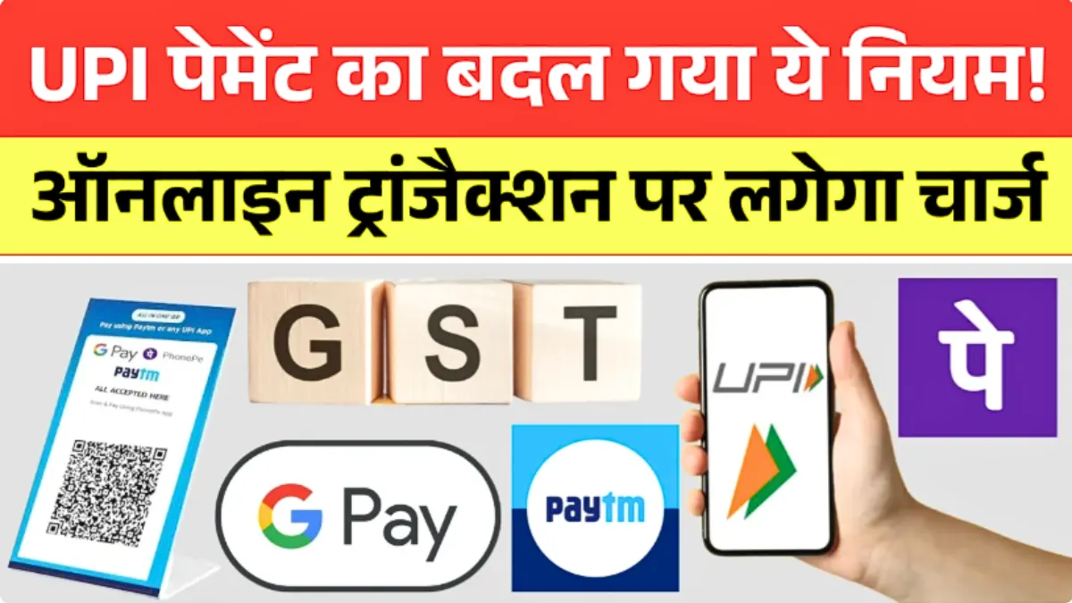 UPI Payment New Rule 2026