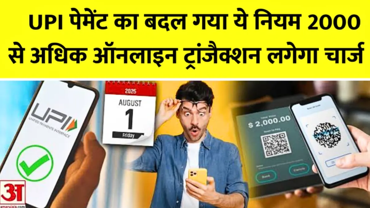 UPI Payment Rules Update