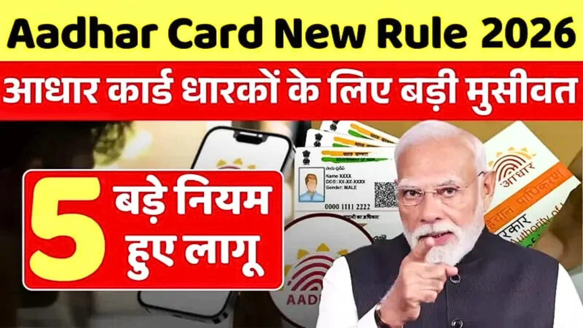 Aadhaar Card Update Rules 2026