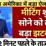 सोने की कीमतों में अचानक उछाल! 22K और 24K के रेट्स देखकर आपका होली प्लान बदल जाएगा – तुरंत चेक करें | Gold Price Down Today