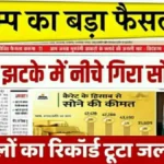 आज सोने‑चांदी के भावों ने मचाया हड़कंप! क्या यह खरीदारी का बेहतरीन समय है | Gold Silver price update 2026