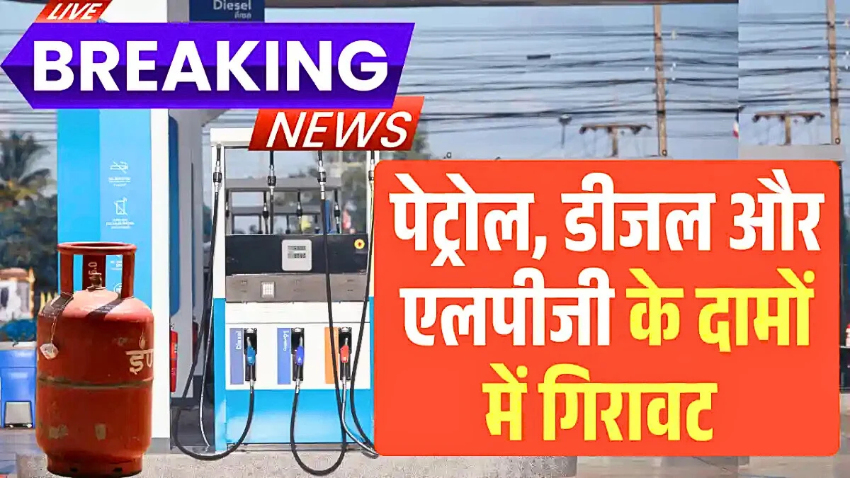 ​Petrol Diesel LPG Price